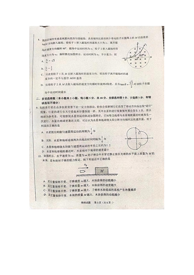 2024届安徽省六安市高三上学期教学质量检测物理试题第3页