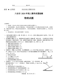 2024届安徽省六安市高三上学期教学质量检测物理试题