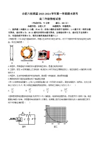 安徽省合肥市六校联盟2023-2024学年高二上学期期末联考物理试题