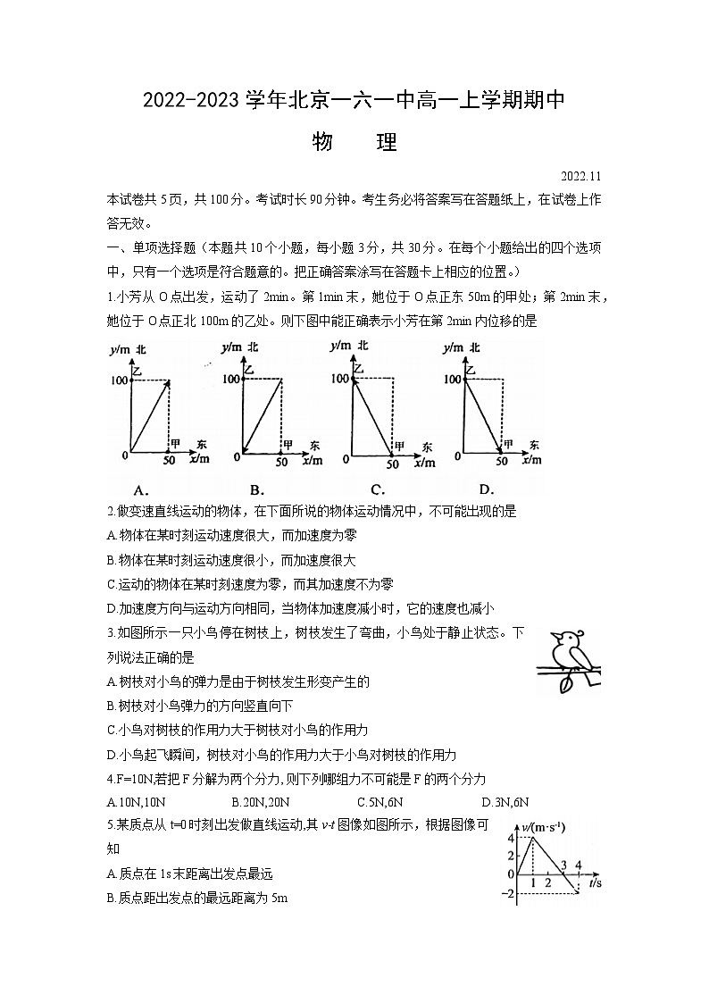 北京市第一六一中学2022-2023学年高一上学期期中考试物理试卷第1页