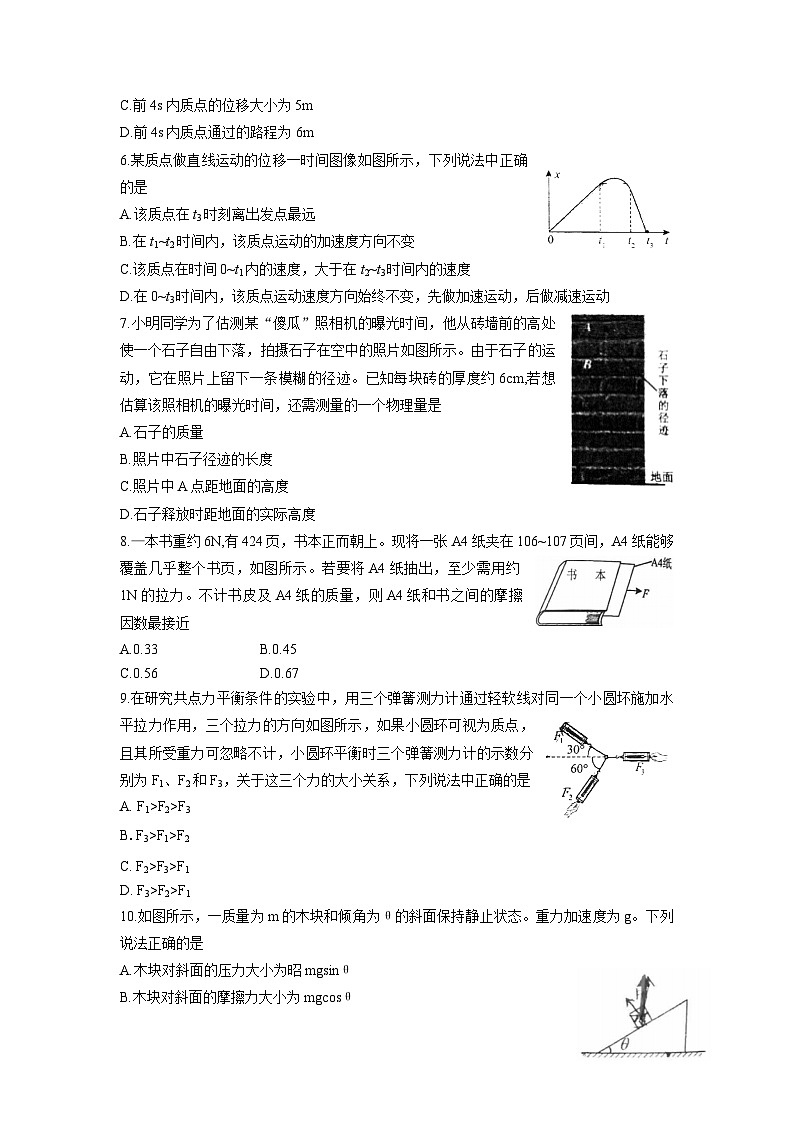 北京市第一六一中学2022-2023学年高一上学期期中考试物理试卷第2页