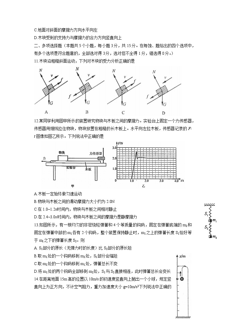 北京市第一六一中学2022-2023学年高一上学期期中考试物理试卷第3页