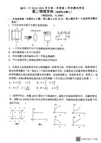 福建省福州第一中学2023-2024学年高二上学期期末考试物理试题