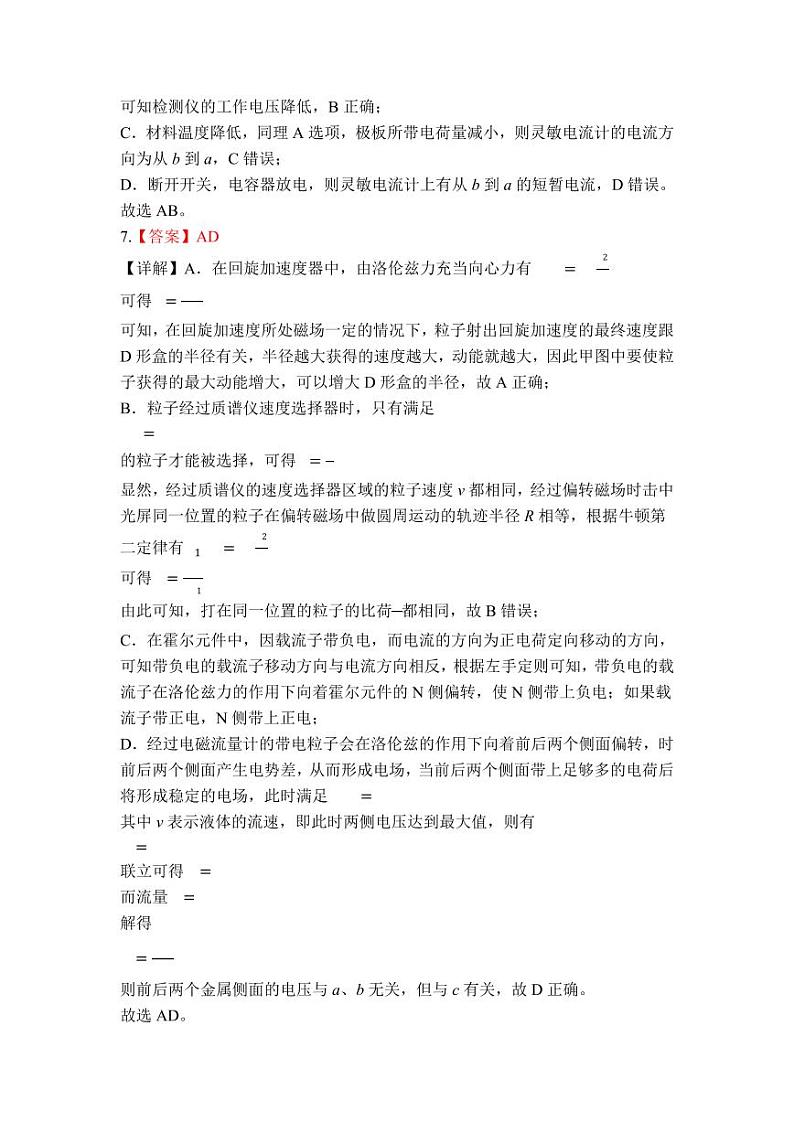 福建省福州第一中学2023-2024学年高二上学期期末考试物理试题03