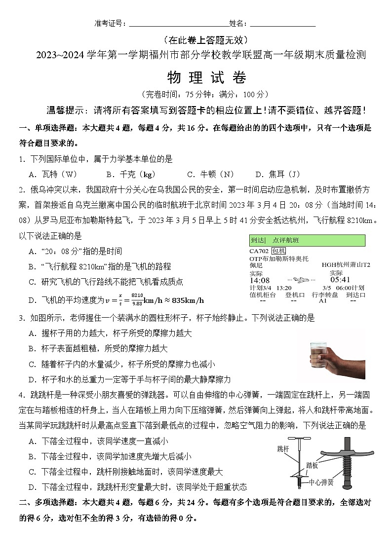 高一物理试卷第1页