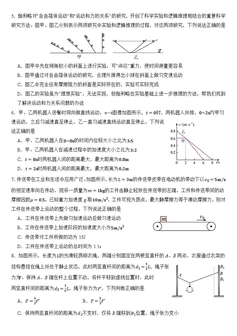 高一物理试卷第2页