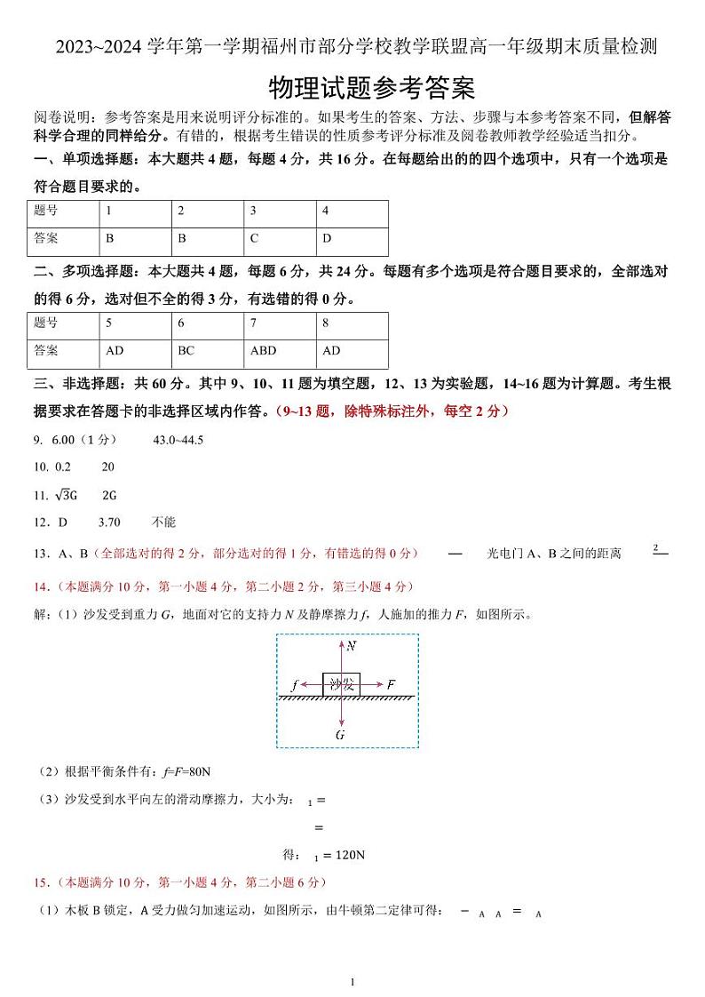 物理参考答案第1页