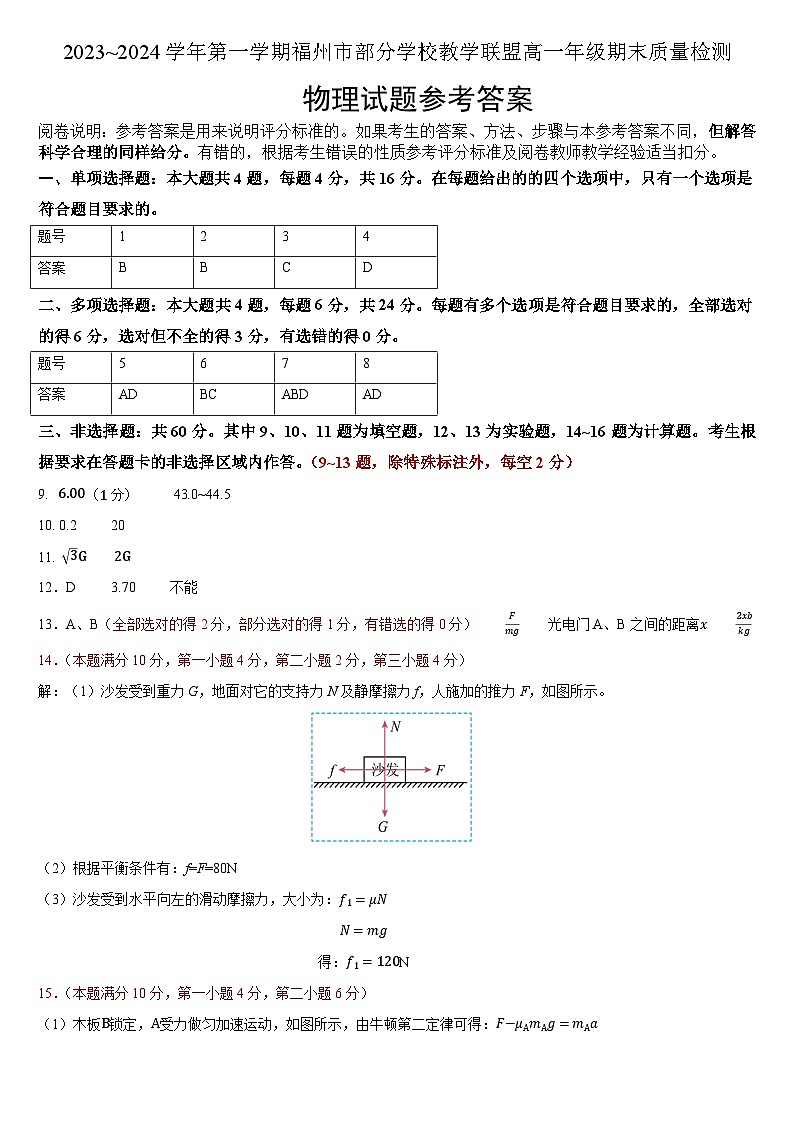 物理参考答案第1页