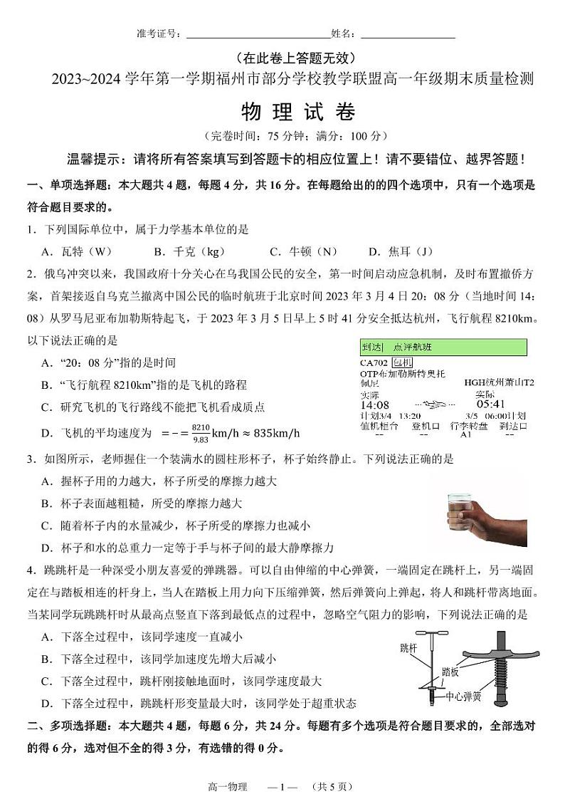 高一物理试卷第1页