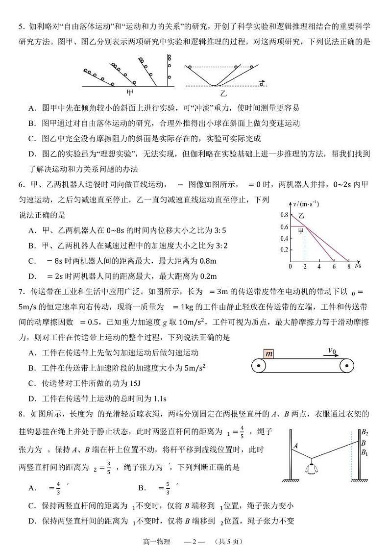 高一物理试卷第2页