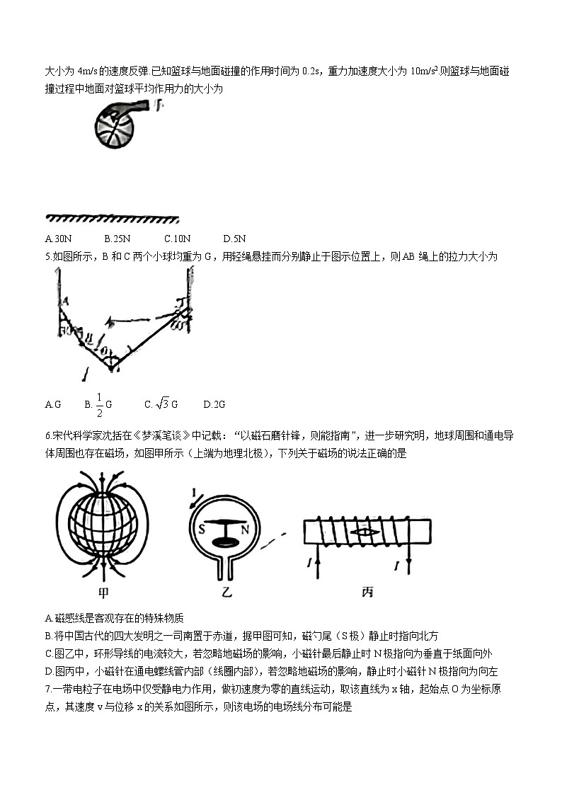 贵州省毕节市大方县2023-2024学年高二上学期期末考试物理试题(无答案)第2页