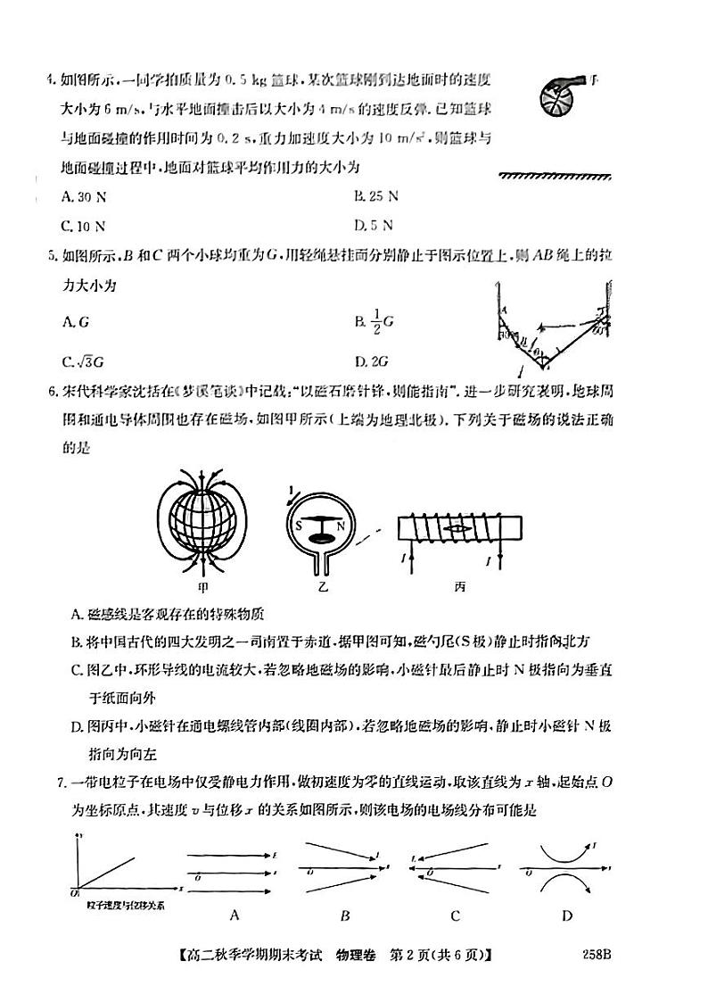 贵州省毕节市大方县2023-2024学年高二上学期期末考试物理试题第2页