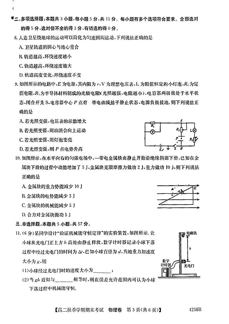 贵州省毕节市大方县2023-2024学年高二上学期期末考试物理试题第3页