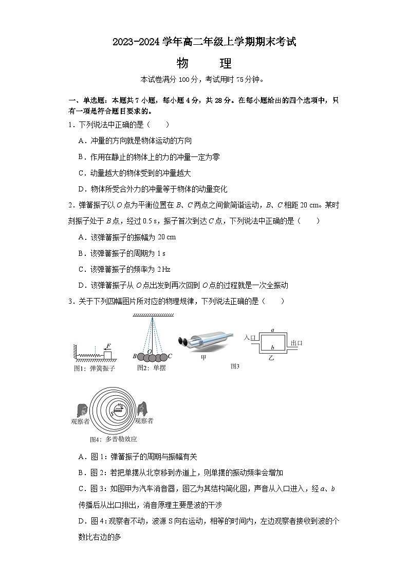 河北省保定市定州市第二中学2023-2024学年高二上学期2月期末物理试题第1页