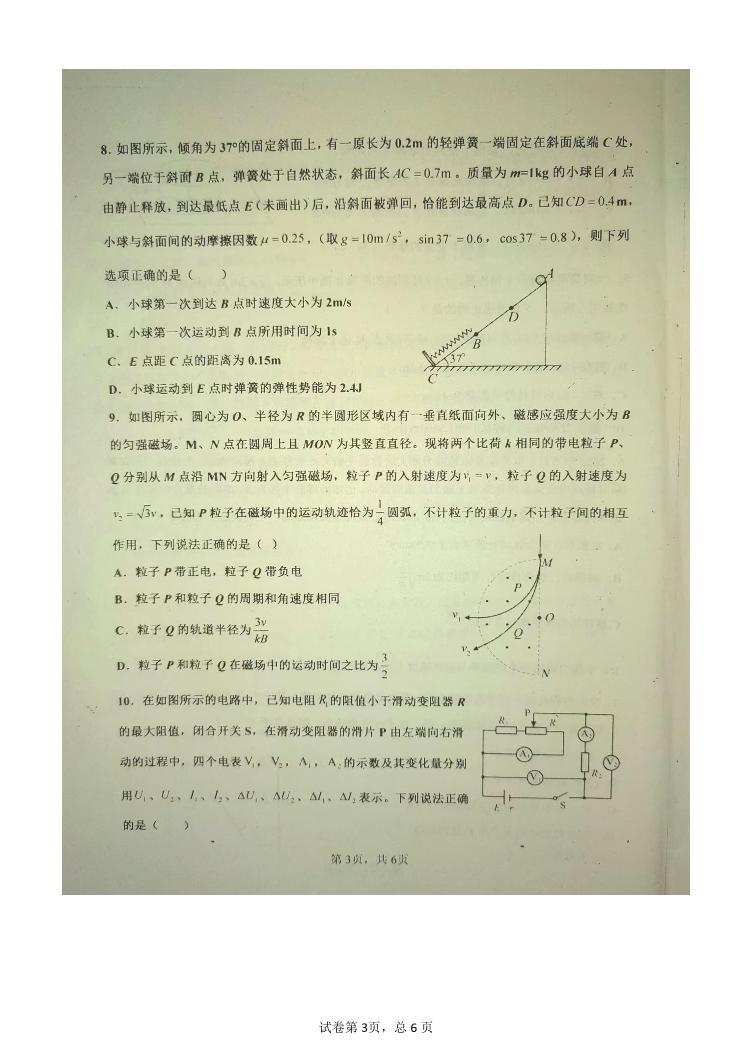 河北省衡水市武邑中学2023-2024学年高三上学期1月期末物理试题03