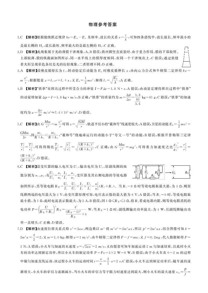 河北省石家庄市部分重点高中2023-2024学年高三上学期2月期末物理试题01
