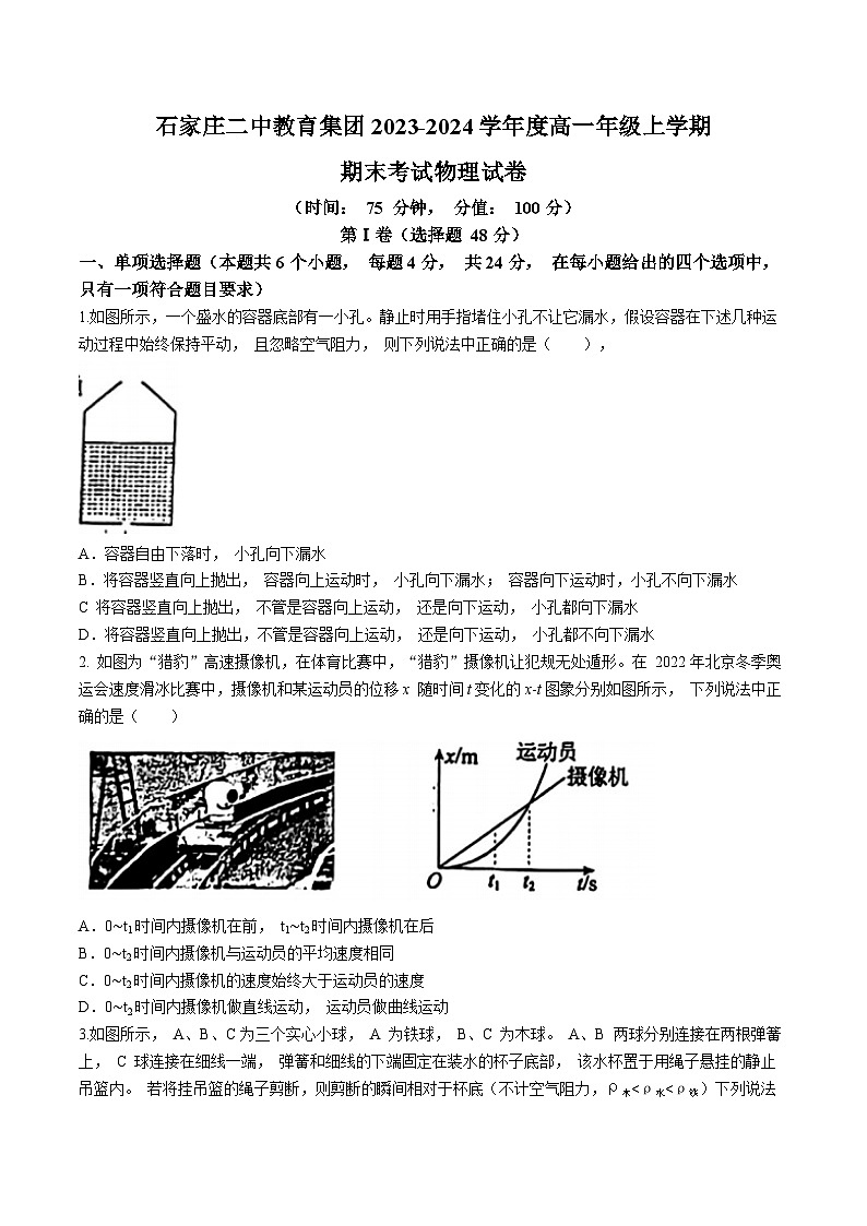 河北省石家庄市二中教育集团2023-2024学年高一上学期期末考试物理试卷(无答案)01