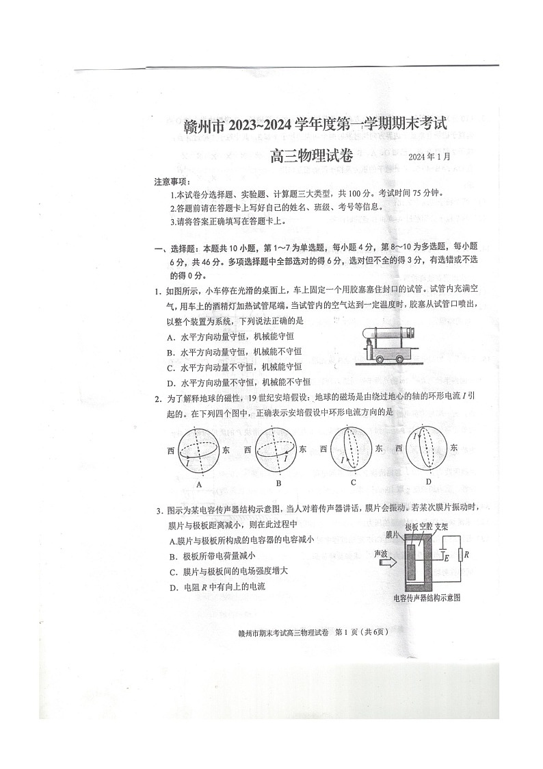 2023-2024上学期赣州市高三期末考试物理试卷第1页