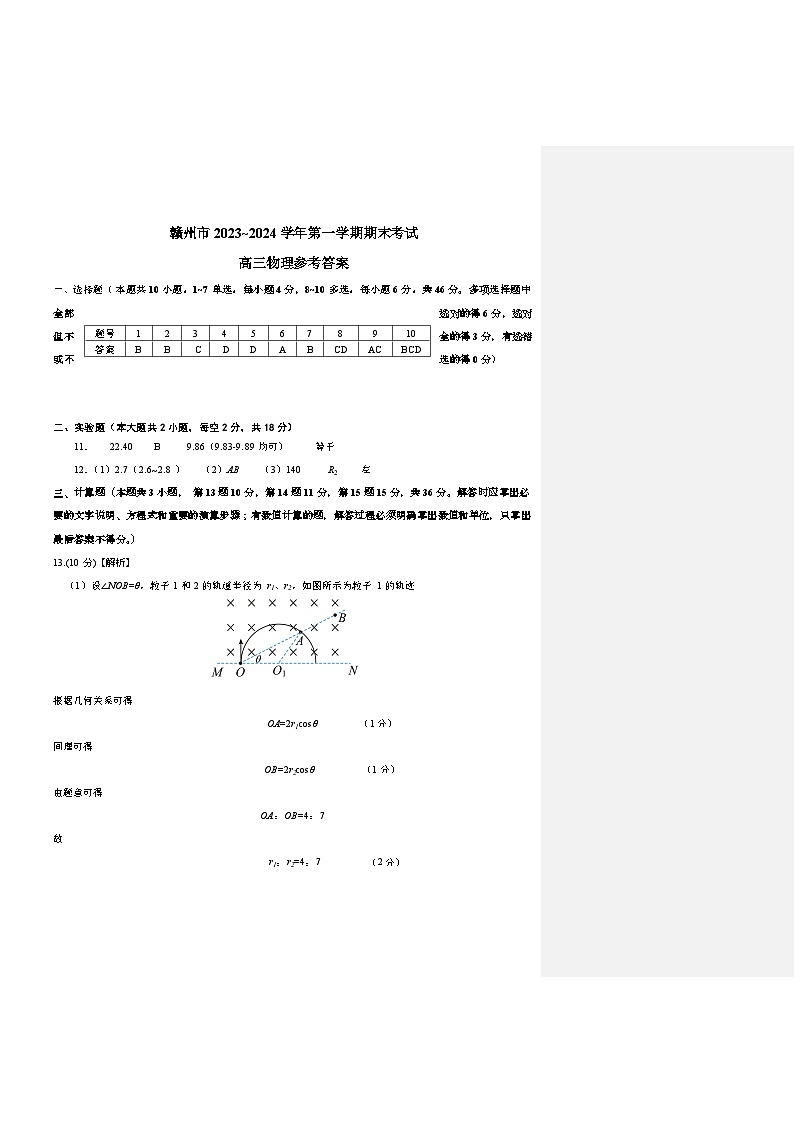 高三物理参考答案第1页