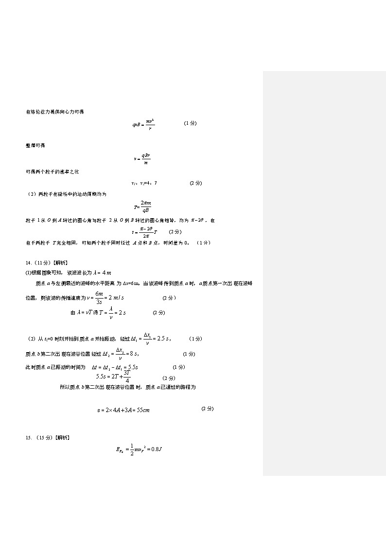 高三物理参考答案第2页