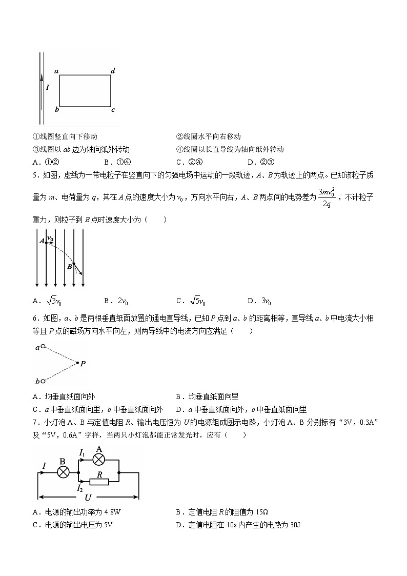 安徽省蚌埠市2023-2024学年高二上学期期末学业水平监测物理试题第2页