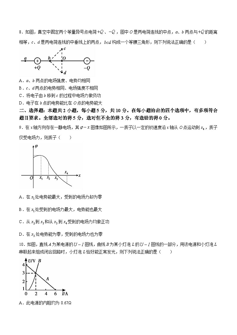 安徽省蚌埠市2023-2024学年高二上学期期末学业水平监测物理试题第3页