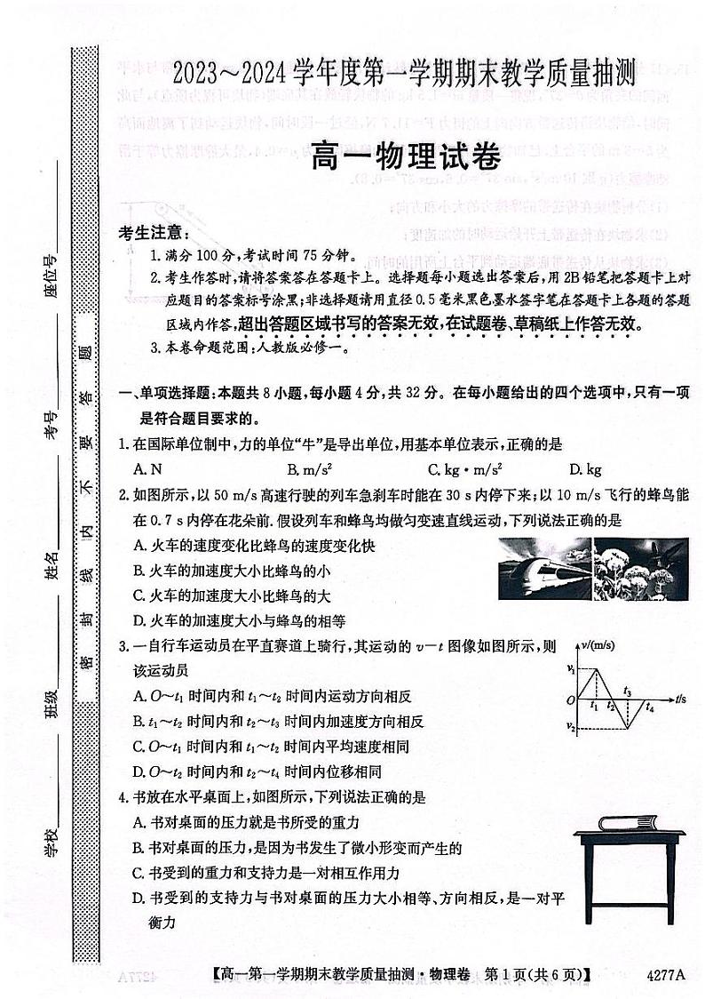 安徽省蚌埠市固镇县毛钽厂实验中学2023-2024学年高一上学期期末考试物理试题01