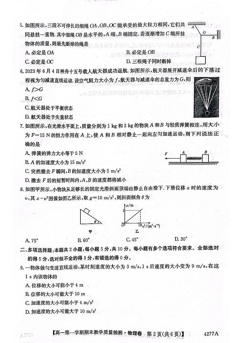 安徽省蚌埠市固镇县毛钽厂实验中学2023-2024学年高一上学期期末考试物理试题02
