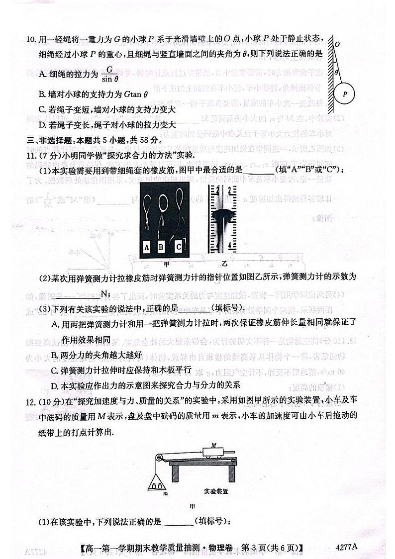 安徽省蚌埠市固镇县毛钽厂实验中学2023-2024学年高一上学期期末考试物理试题03