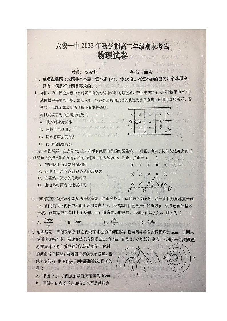 安徽省六安第一中学2023-2024学年高二上学期期末考试物理试题第1页