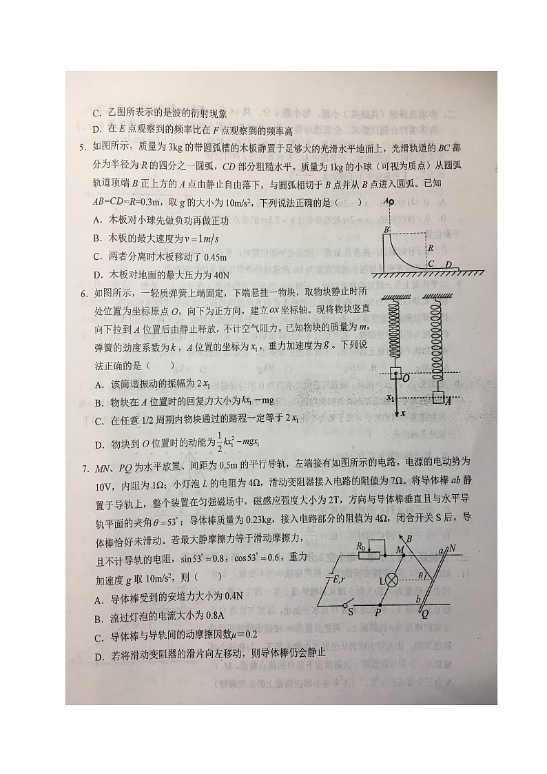 安徽省六安第一中学2023-2024学年高二上学期期末考试物理试题第2页