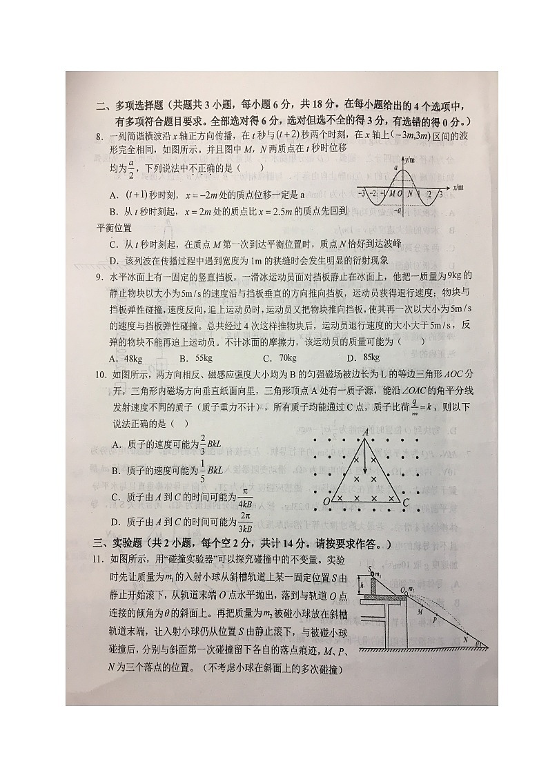 安徽省六安第一中学2023-2024学年高二上学期期末考试物理试题第3页