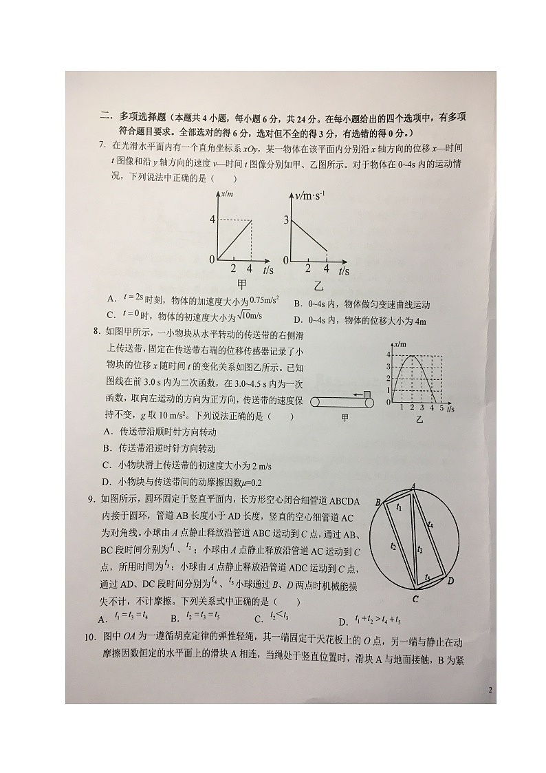 安徽省六安第一中学2023-2024学年高一上学期期末考试物理试题第3页