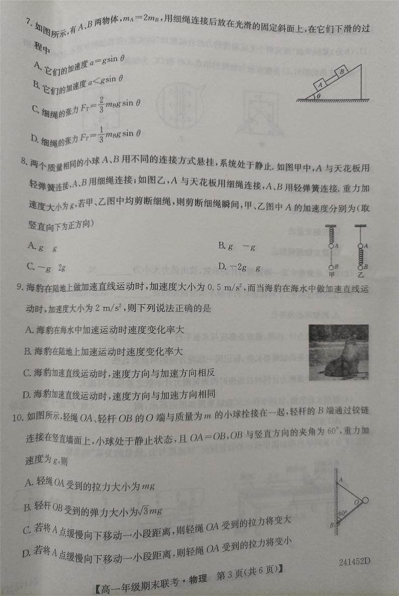 安徽省皖北六校2023-2024学年高一上学期期末联考物理试题03