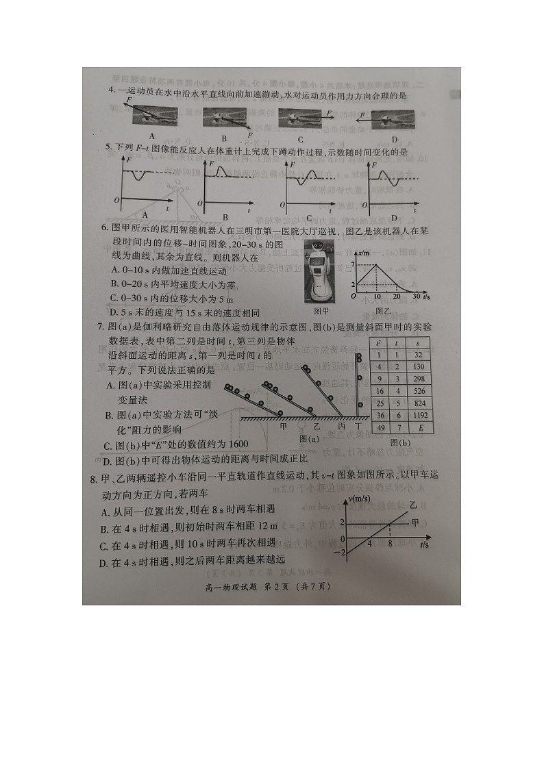 福建省三明市2023-2024学年高一上学期期末考试物理试题02