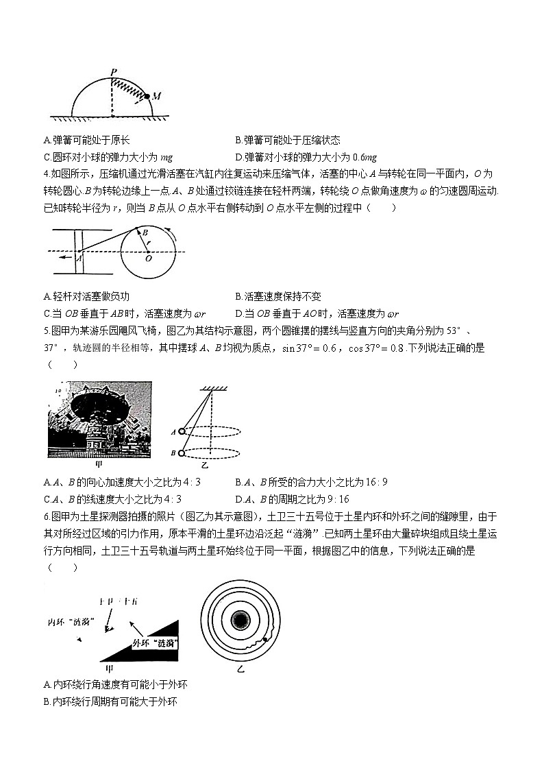 河北省金科大联考2023-2024学年高三上学期10月质量监测物理试卷(无答案)第2页
