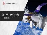 【沪科版物理】选择性必修二  5.2《洛伦兹力》课件+同步练习