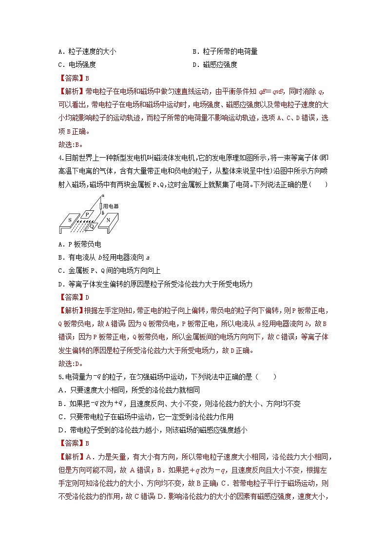 【沪科版物理】选择性必修二  5.2《洛伦兹力》课件+同步练习02