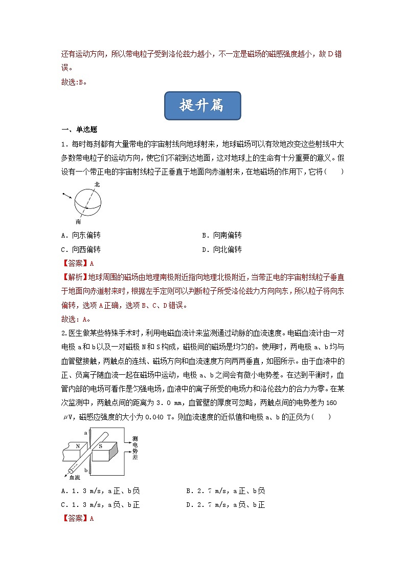 【沪科版物理】选择性必修二  5.2《洛伦兹力》课件+同步练习03