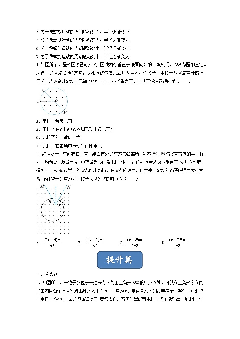 第3课  带电粒子在匀强磁场中的圆周运动（练习） 原卷版第2页
