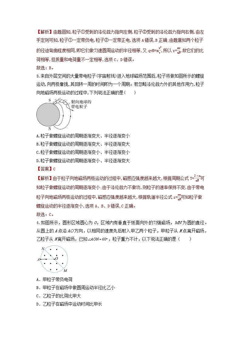 第3课  带电粒子在匀强磁场中的圆周运动（练习） 解析版第2页