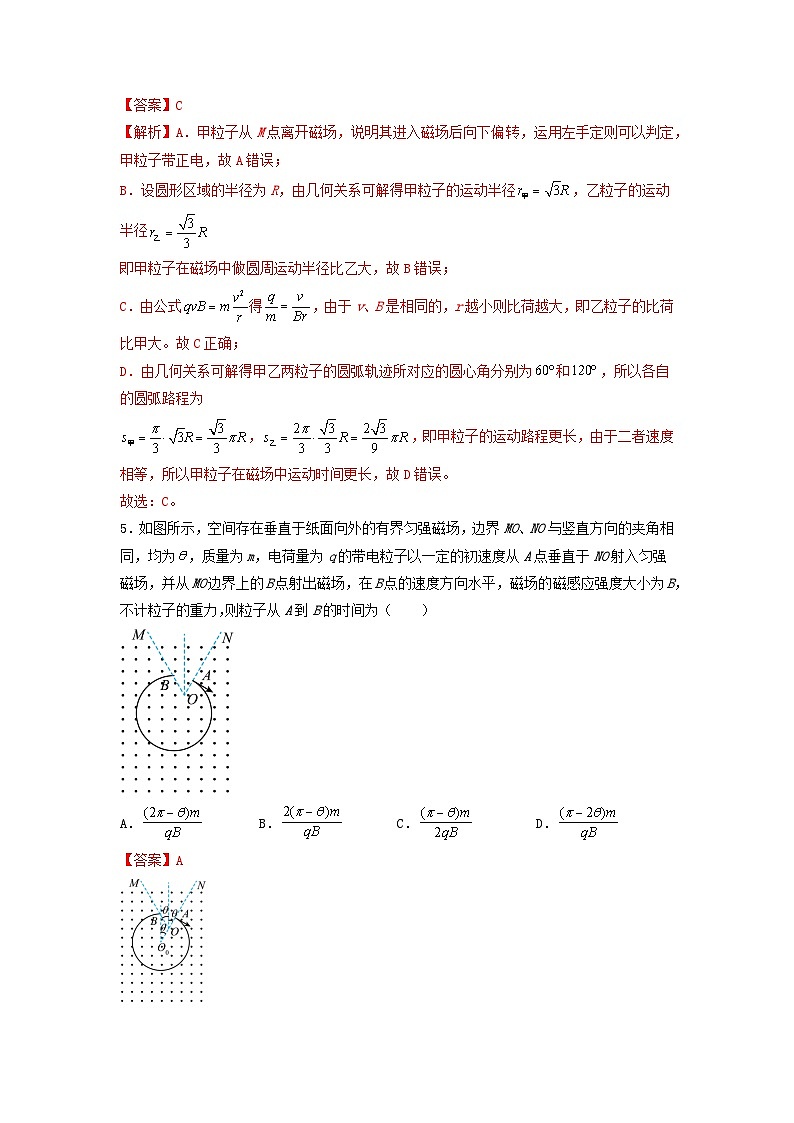 第3课  带电粒子在匀强磁场中的圆周运动（练习） 解析版第3页