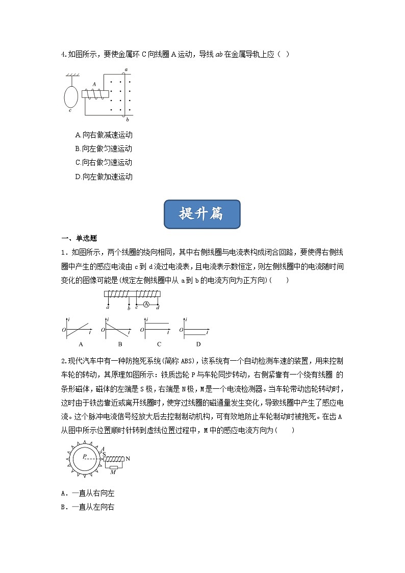 【沪科版物理】选择性必修二  6.1《楞次定律》课件+同步练习02