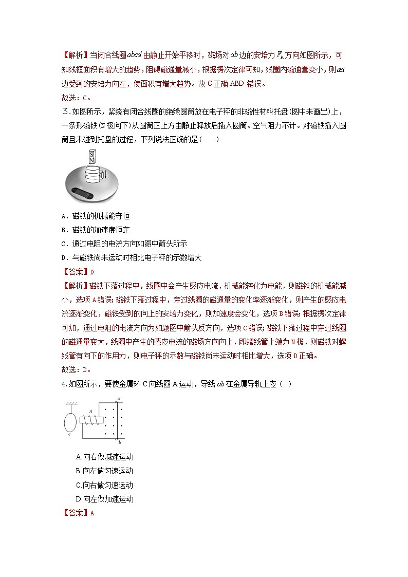 【沪科版物理】选择性必修二  6.1《楞次定律》课件+同步练习02