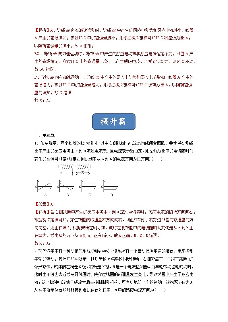 【沪科版物理】选择性必修二  6.1《楞次定律》课件+同步练习03