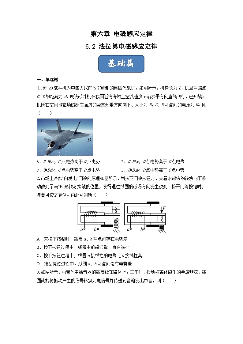 【沪科版物理】选择性必修二  6.2《法拉第电磁感应定律》课件+同步练习01