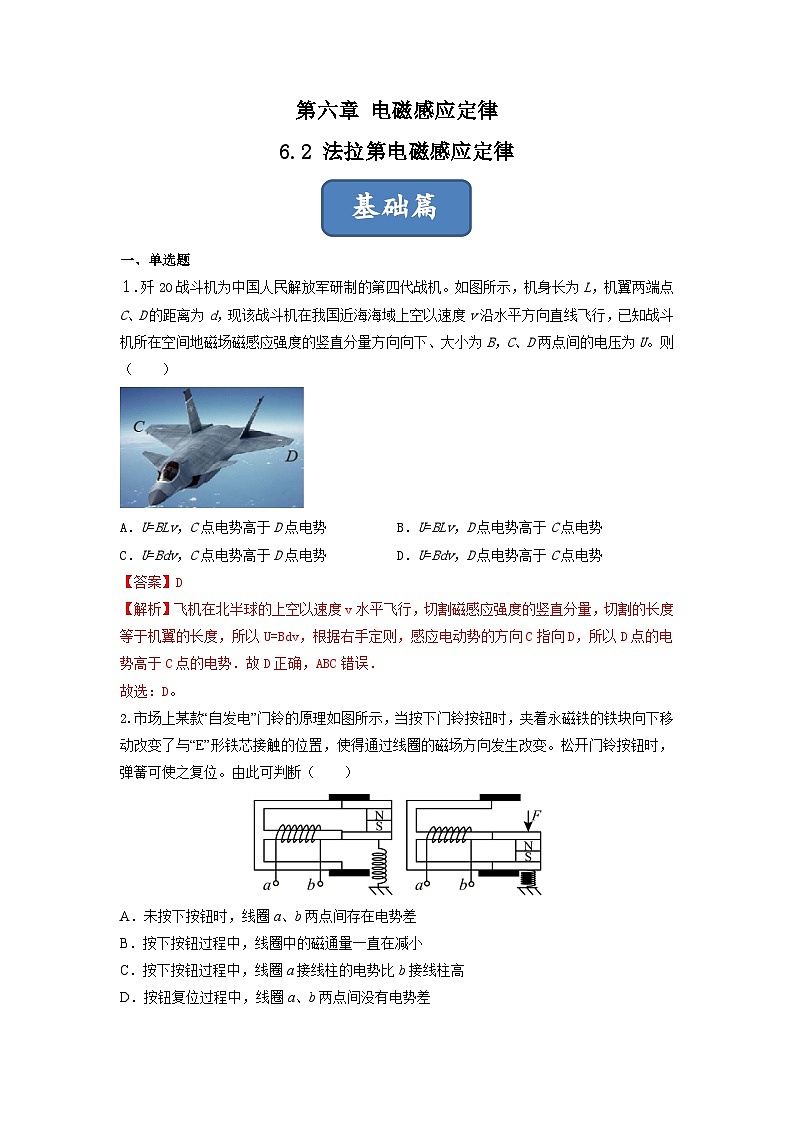 【沪科版物理】选择性必修二  6.2《法拉第电磁感应定律》课件+同步练习01