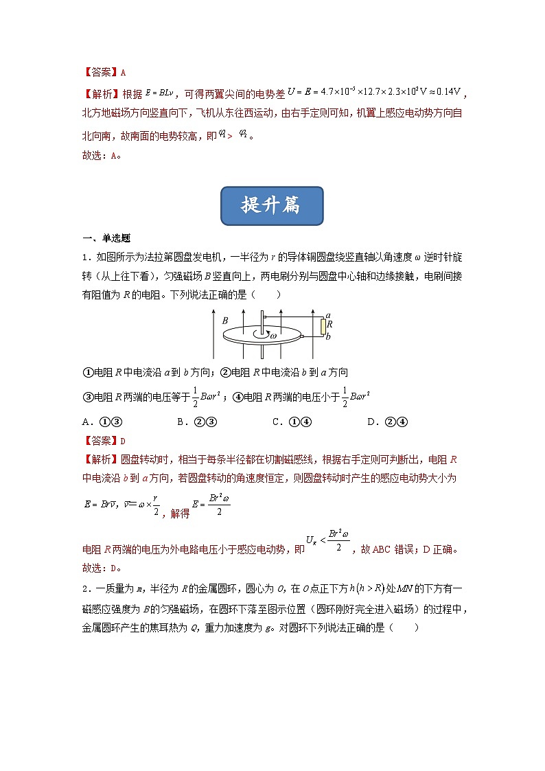 【沪科版物理】选择性必修二  6.2《法拉第电磁感应定律》课件+同步练习03