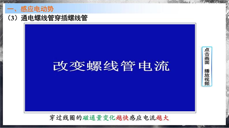 【沪科版物理】选择性必修二  6.2《法拉第电磁感应定律》课件+同步练习08