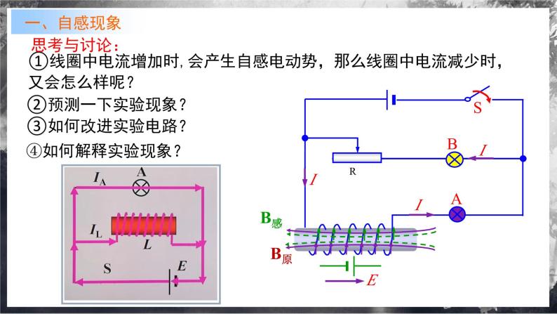 【沪科版物理】选择性必修二  7.1《自感现象和涡流现象》课件+同步练习07